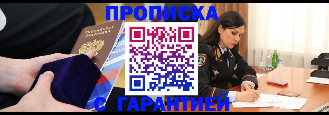 прописка в Новоузенске